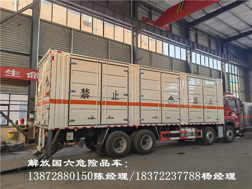 河南省解放J6L国六双卧高栏危险品车福田品牌10吨厢式危货车
