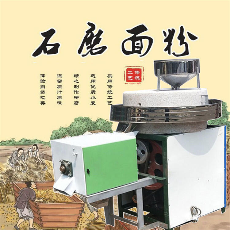  小型家用电动石磨面粉机永川流动花生酱石磨机，